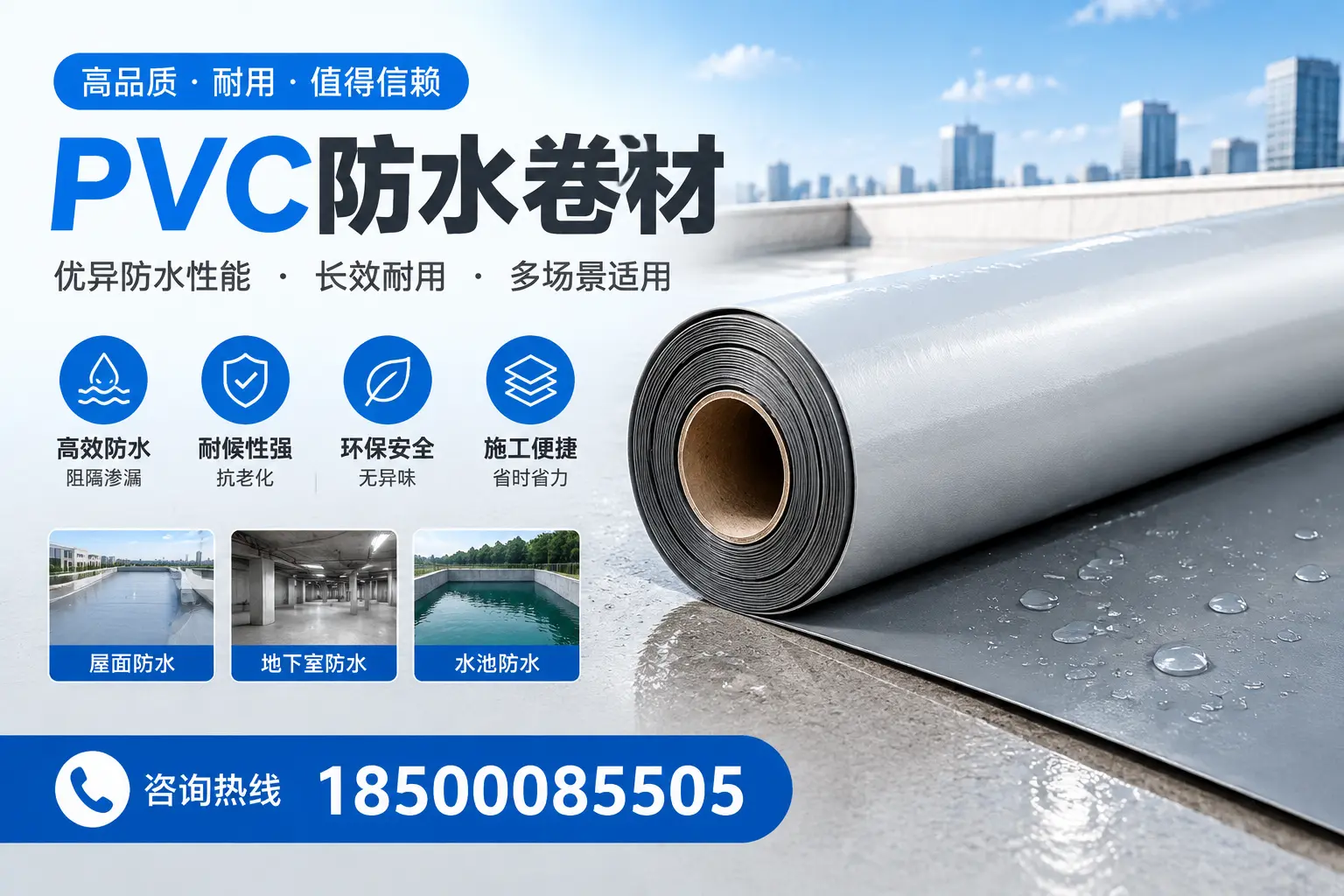 PVC防水卷材的市场竞争分析，昌都品牌选择参考