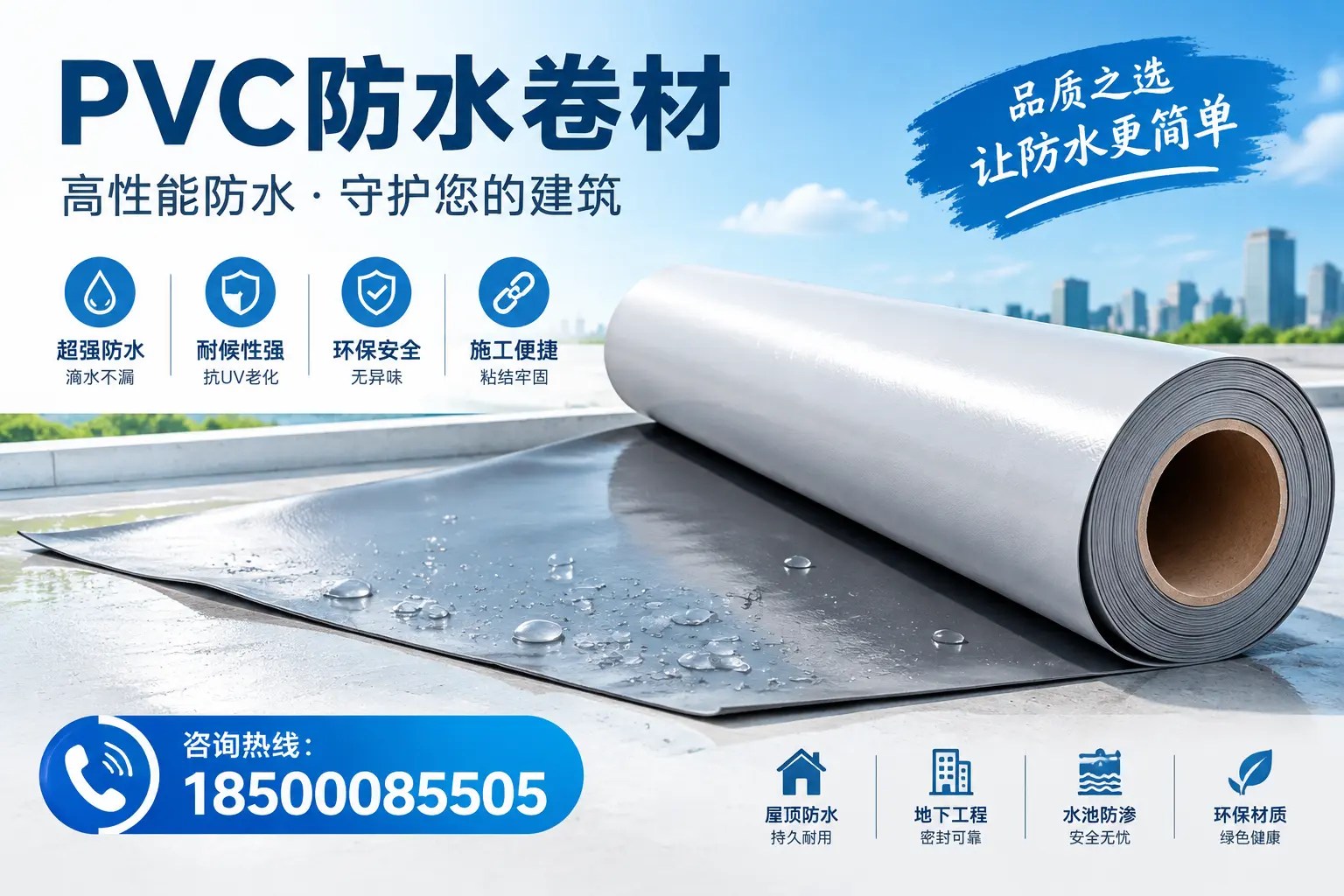 PVC防水卷材与其他防水材料的对比,昌都用户的决策参考