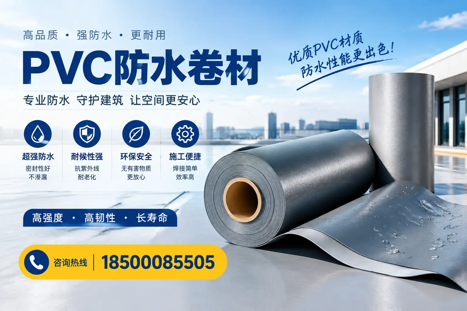 如何判断PVC防水卷材的质量优劣？昌都选购技巧