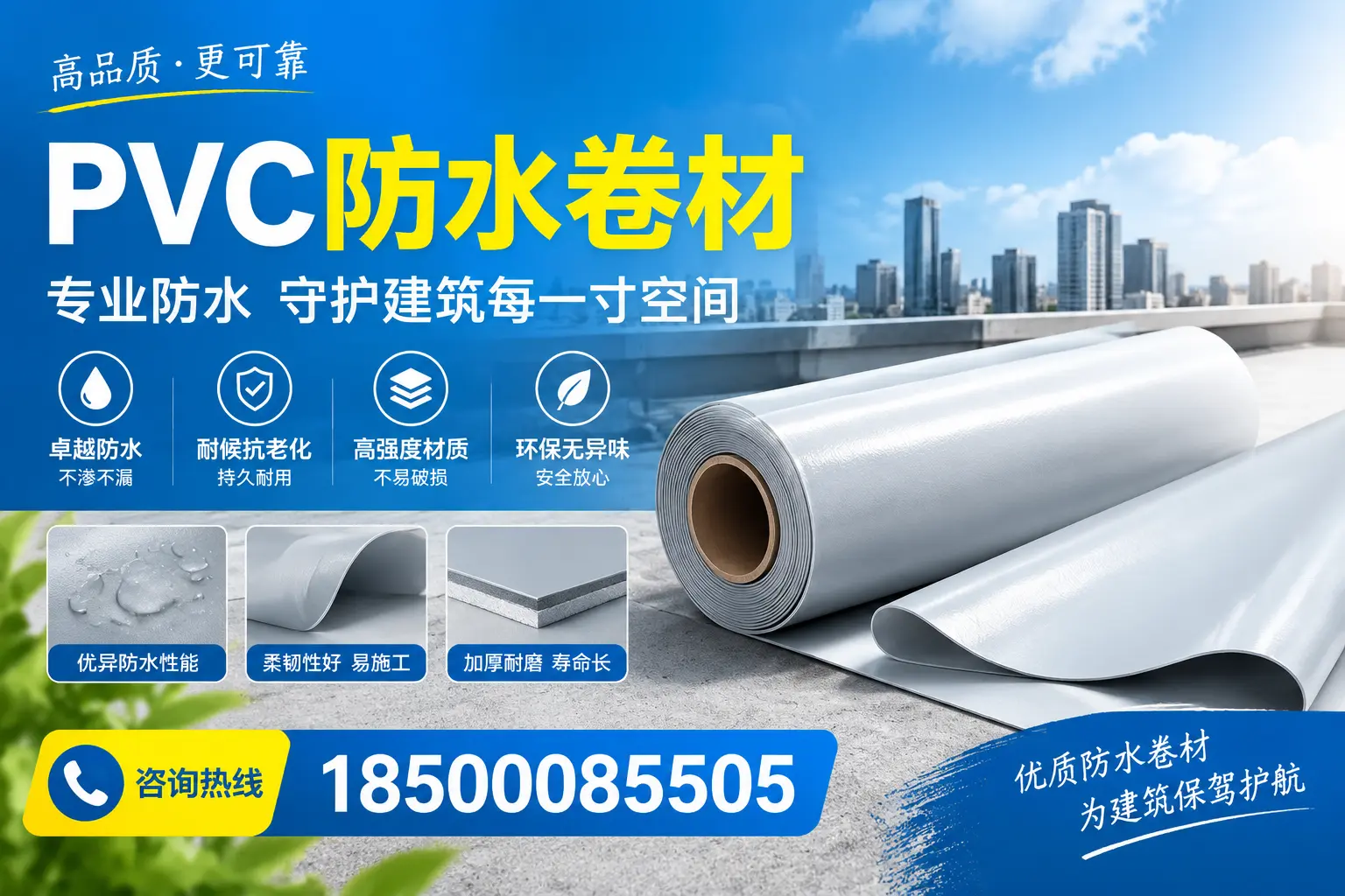 PVC防水卷材的施工流程详解，适合昌都装修工人