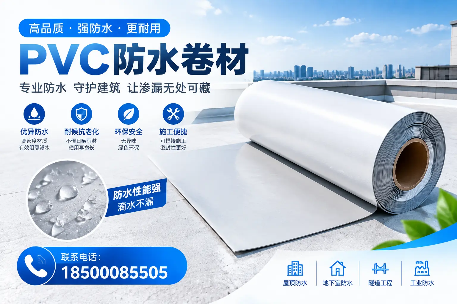 PVC防水卷材的选购技巧与注意事项，助您在昌都找到合适产品