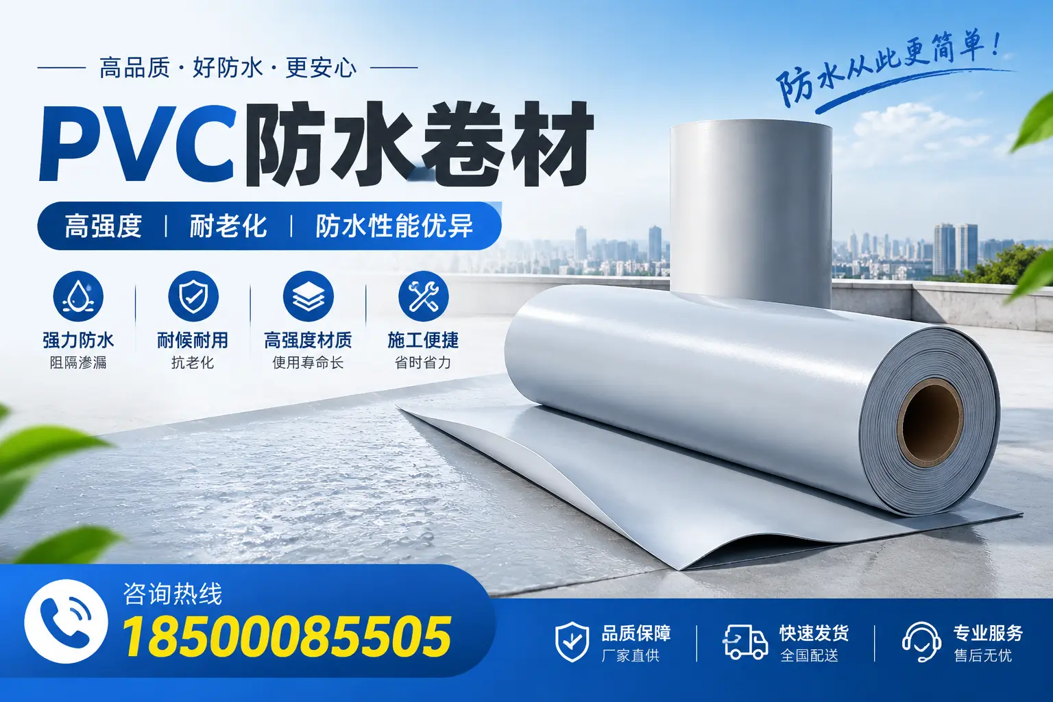 昌都pvc防水卷材的检测标准与认证流程