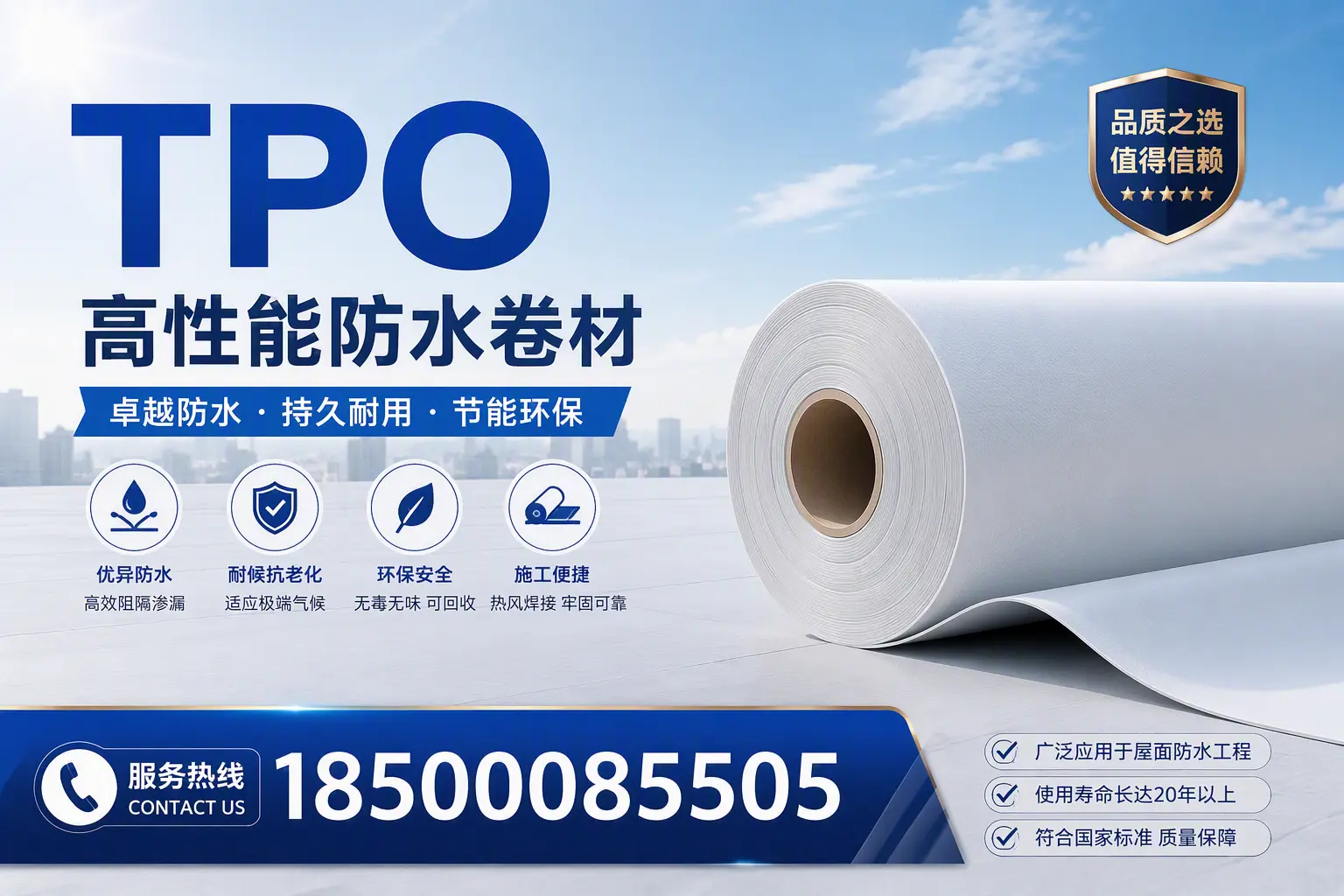 TPO材料的环保特性及其在昌都的应用