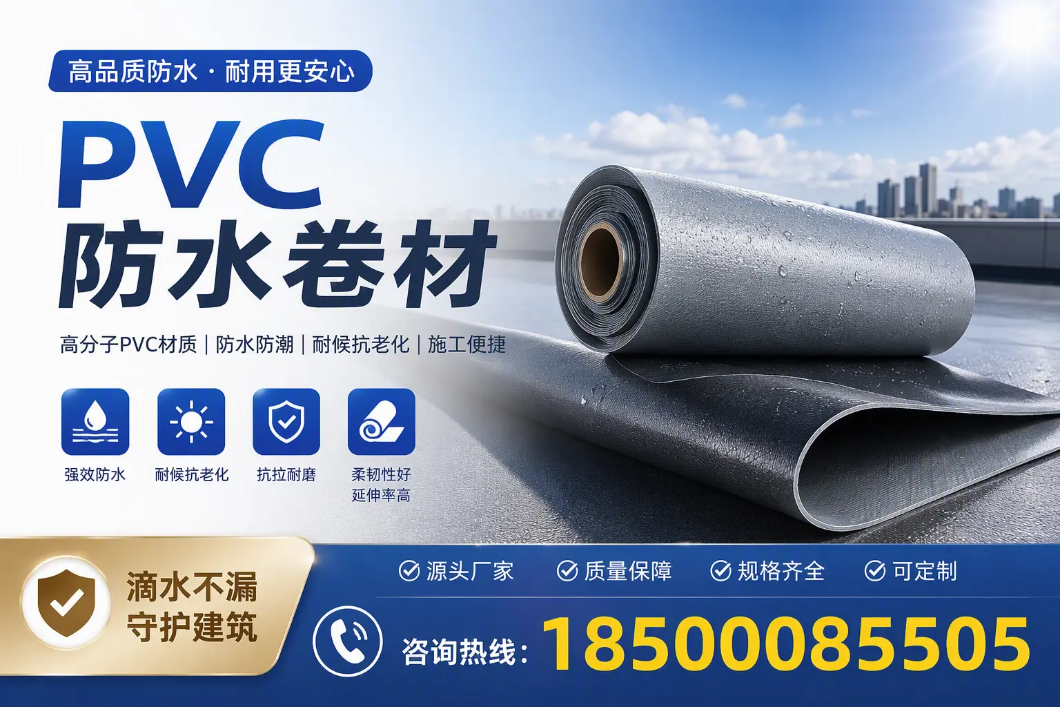 了解PVC防水卷材的应用领域，助力昌都项目选型
