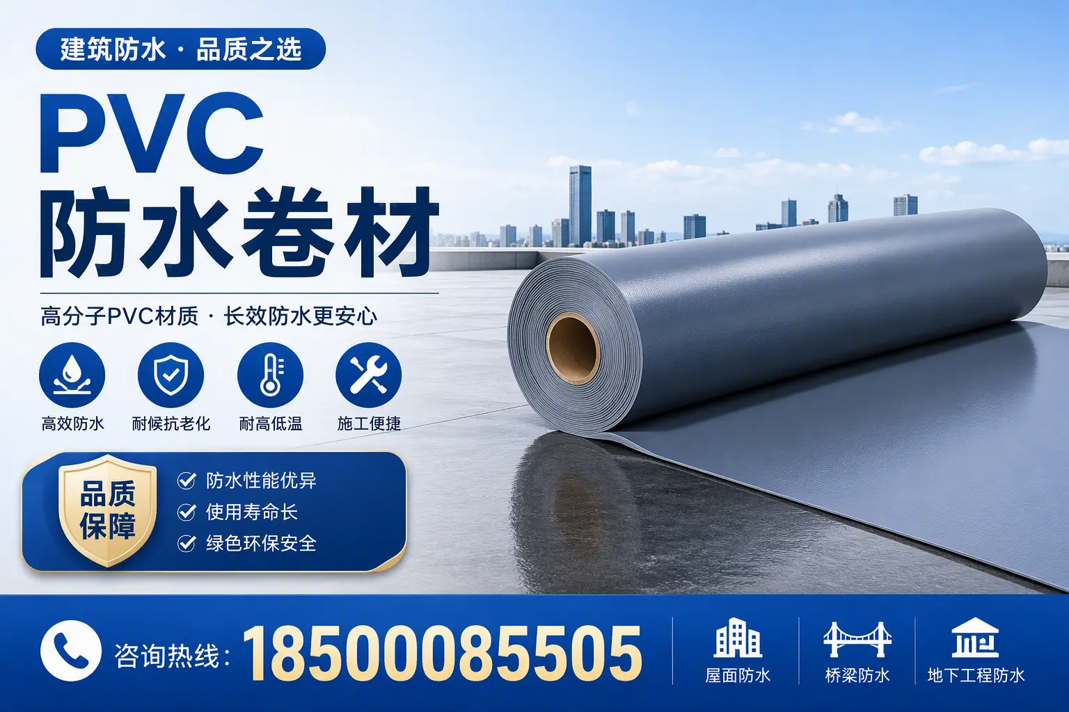 了解PVC防水卷材的应用领域，助力昌都项目选型