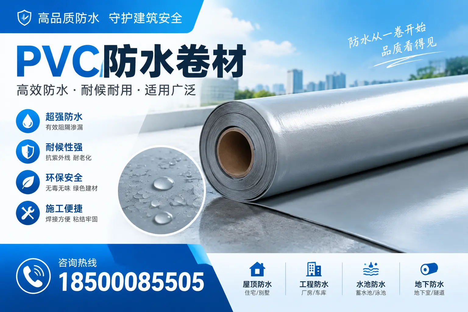 如何正确储存PVC防水卷材?昌都用户的实用建议