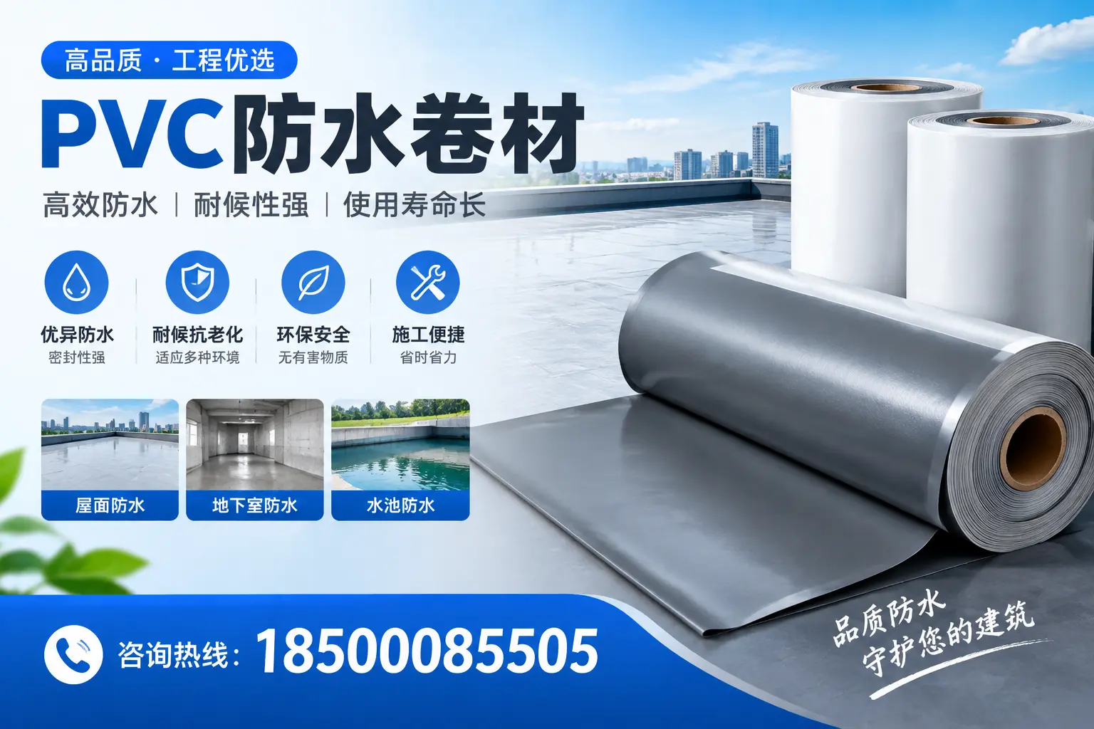 昌都购买pvc防水卷材时需要注意的五大要点