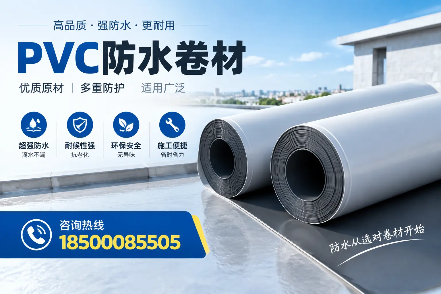 在昌都如何利用PVC防水卷材提升建筑价值