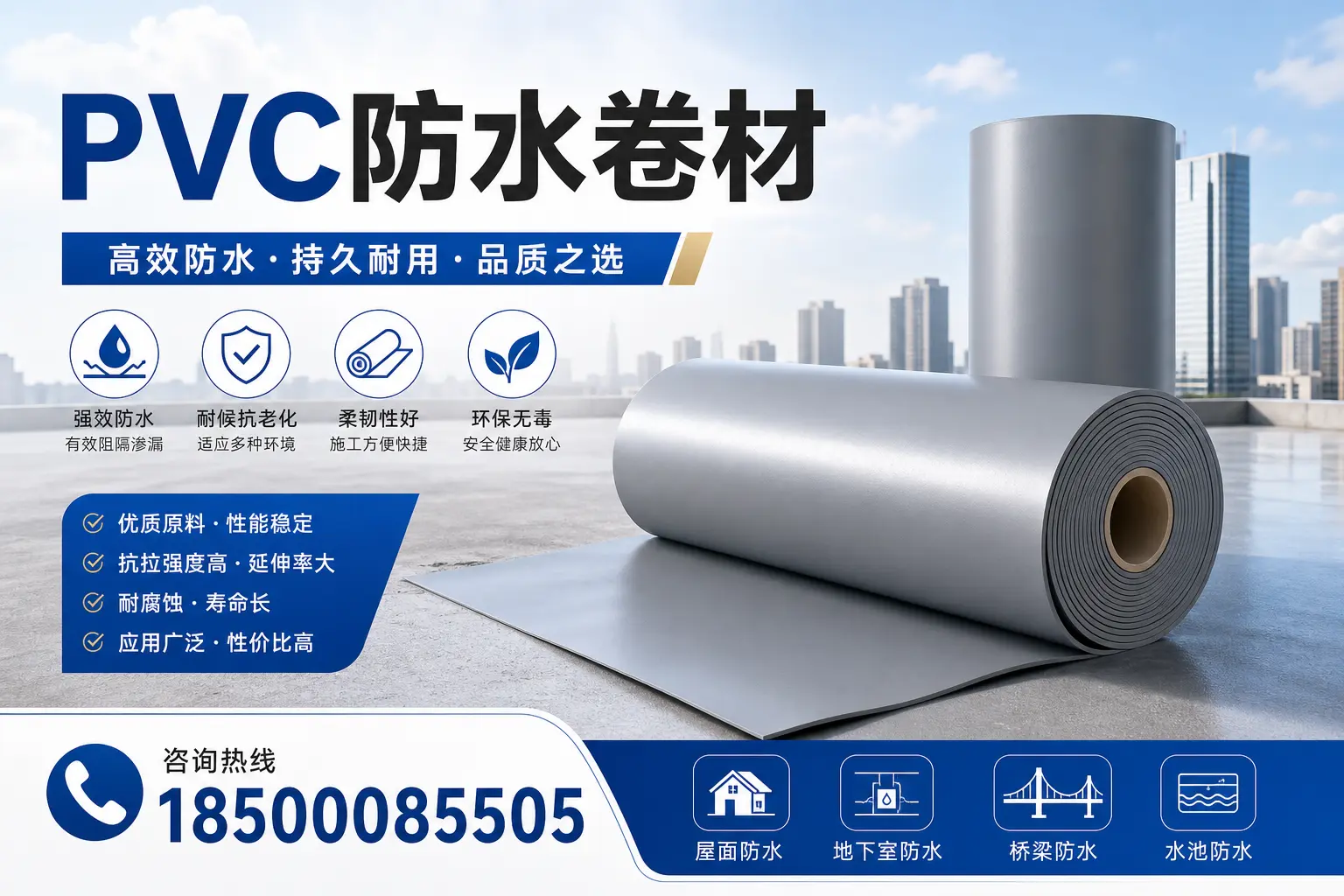探索不同品牌PVC防水卷材的性能比较，适合昌都的选择