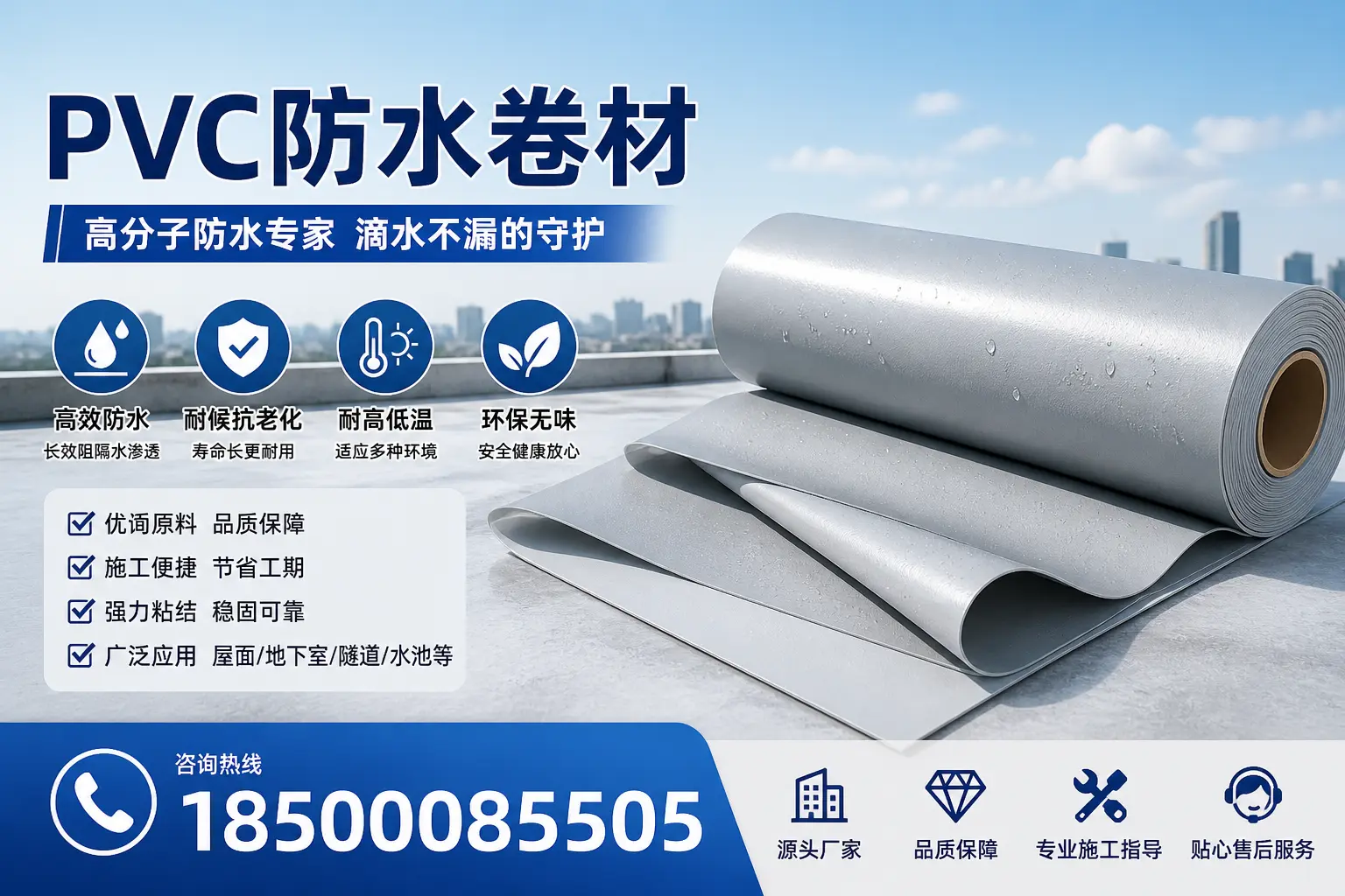 如何维护pvc防水卷材？昌都居民的实用建议